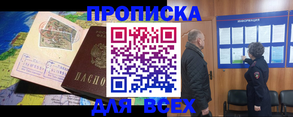 прописка для школы в Томской области