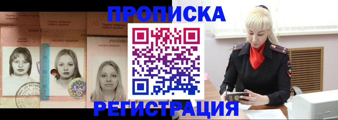 прописка регистрация в Томской области
