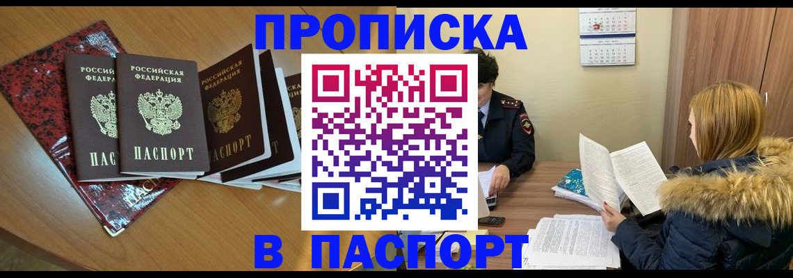 временная регистрация адрес в Томской области